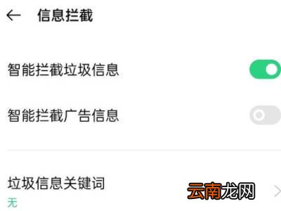 oppo解除短信拦截在哪里设置