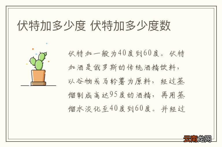 伏特加多少度 伏特加多少度数