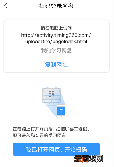 Timing中网盘上传文件的具体操作方法