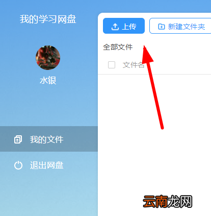 Timing中网盘上传文件的具体操作方法