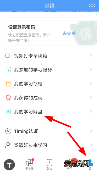 Timing中网盘上传文件的具体操作方法