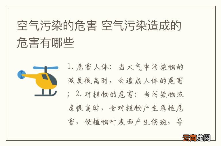 空气污染的危害 空气污染造成的危害有哪些