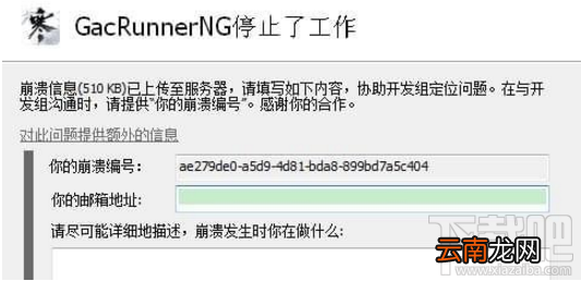 逆水寒游戏提示GacRunnerNG停止工作解决方法教程