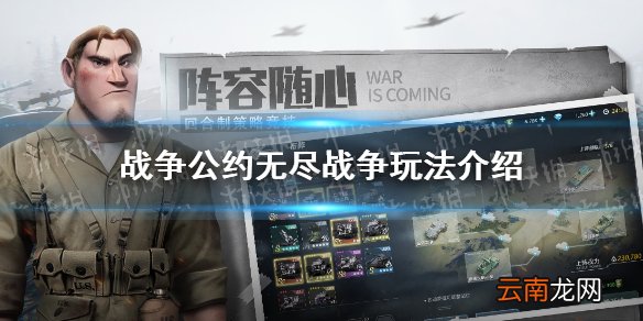 战争公约无尽战争怎么玩 战争公约无尽战争玩法介绍