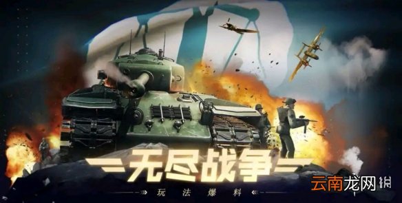 战争公约无尽战争怎么玩 战争公约无尽战争玩法介绍
