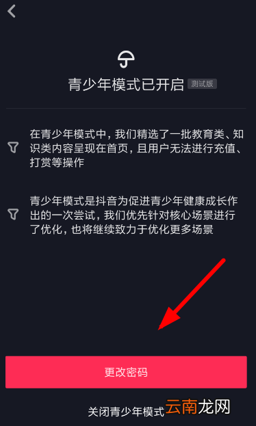 抖音中将青少年模式密码忘记的重置方法
