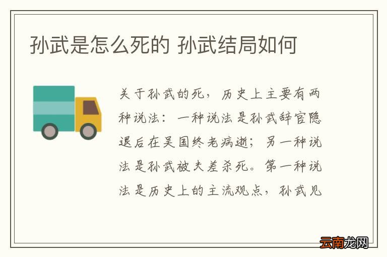 孙武是怎么死的 孙武结局如何