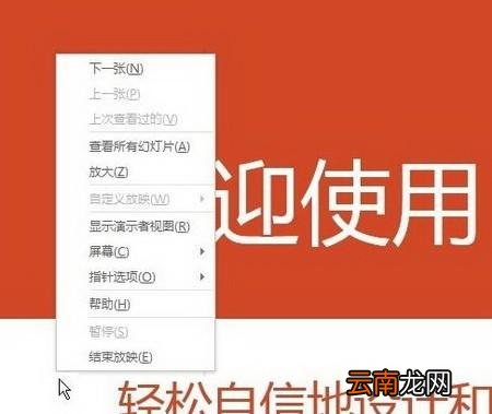 PPT2013放映时如何让鼠标指针隐藏
