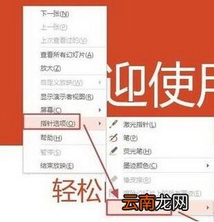 PPT2013幻灯片放映时隐藏鼠标指针