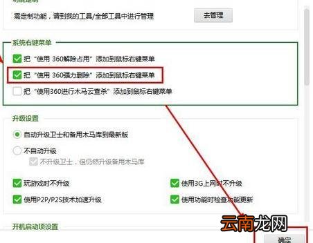 鼠标右键如何添加"使用360强力删除"选项