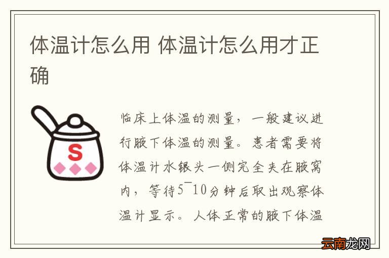 体温计怎么用 体温计怎么用才正确