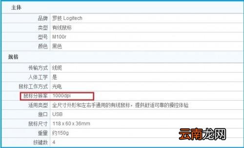 没有驱动的鼠标怎么看dpi 鼠标怎么看DPI