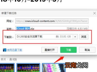 云相册怎么恢复到手机相册