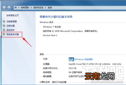 逆水寒Win7系统设置虚拟内存？