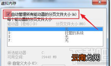 逆水寒Win7系统设置虚拟内存？