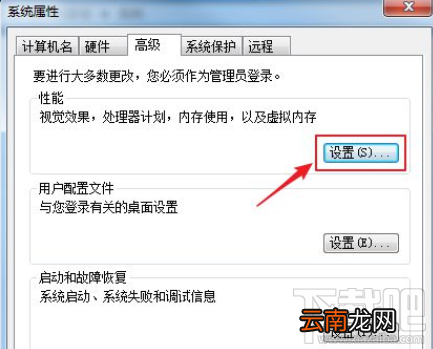 逆水寒Win7系统设置虚拟内存？