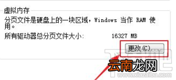 逆水寒Win7系统设置虚拟内存？