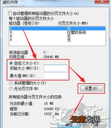 逆水寒Win7系统设置虚拟内存？
