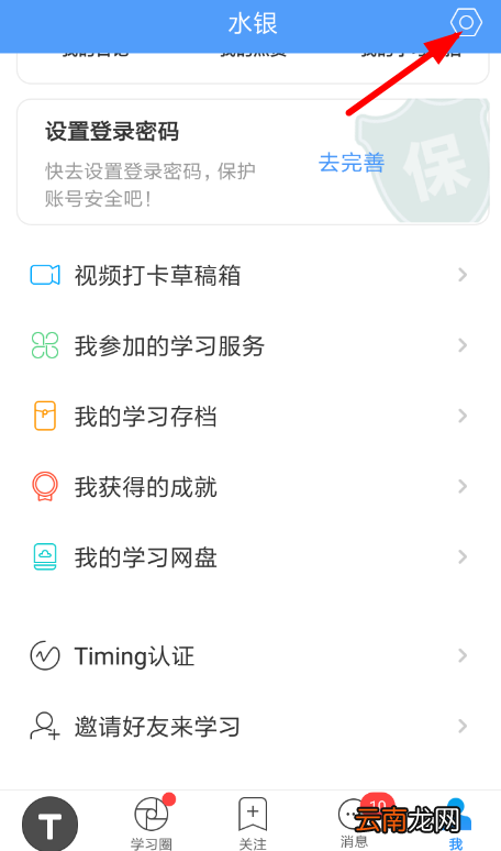 将Timing账号注销的具体操作方法