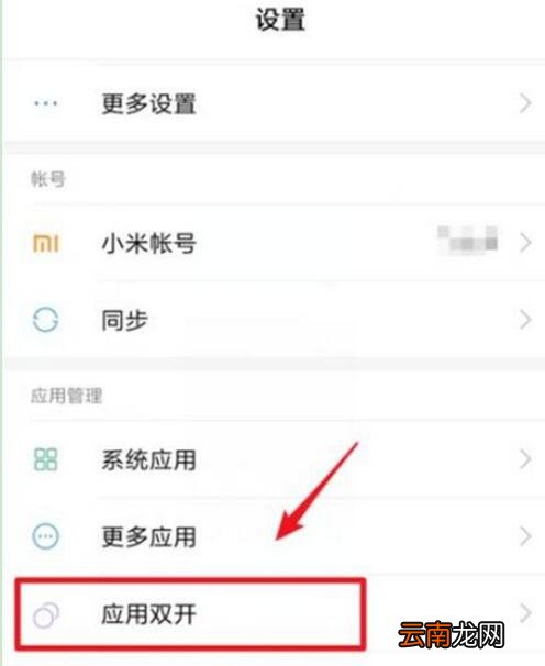 小米9se中弄微信分身的具体操作方法