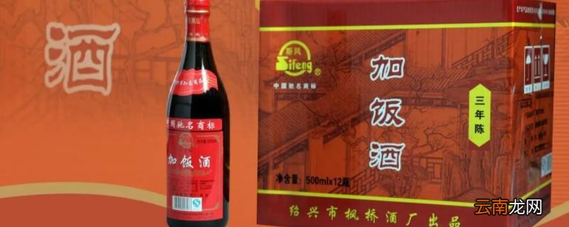 加饭酒之所以被这样命名是因为什么