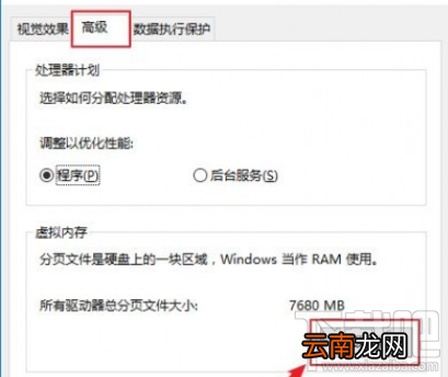 逆水寒win 10系统怎么设置虚拟内存?