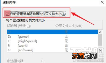 逆水寒win 10系统怎么设置虚拟内存?