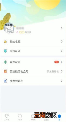 超级课程表的具体使用步骤介绍