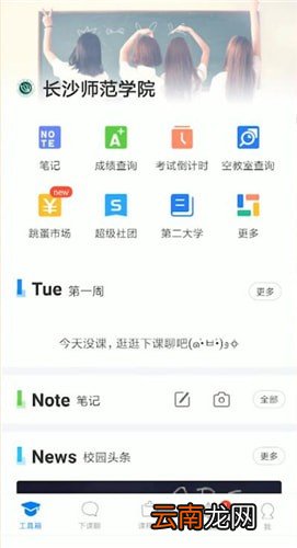超级课程表的具体使用步骤介绍