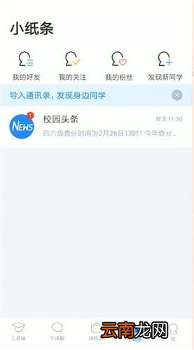 超级课程表的具体使用步骤介绍