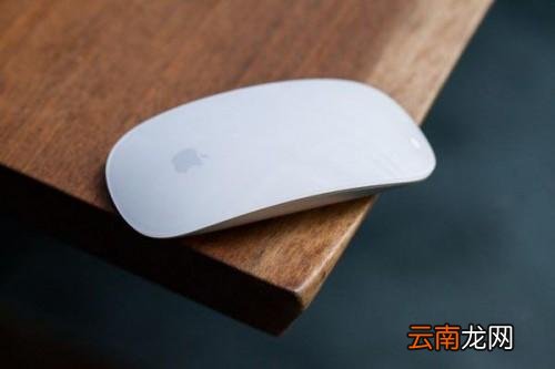 新款苹果鼠标怎么样 苹果鼠标值得入手吗