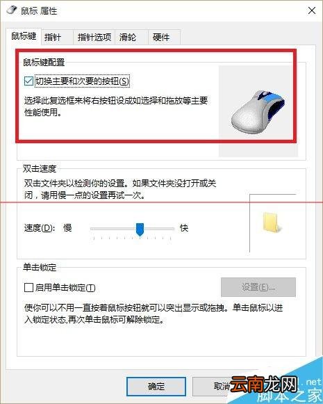鼠标左键失灵怎么设置右键代替左键? 鼠标左键失灵右键当左键使用