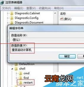 鼠标右键增加选项 鼠标右键怎么添加重启选项?