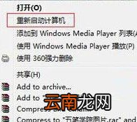 鼠标右键增加选项 鼠标右键怎么添加重启选项?