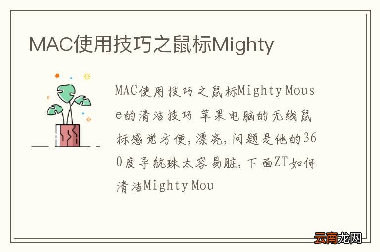 MAC使用技巧之鼠标Mighty