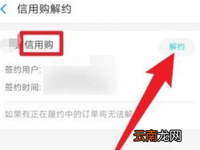 支付宝南京银行信用购怎么关闭