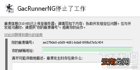 逆水寒进不去 逆水寒gacrunnerng停止工作怎么解决