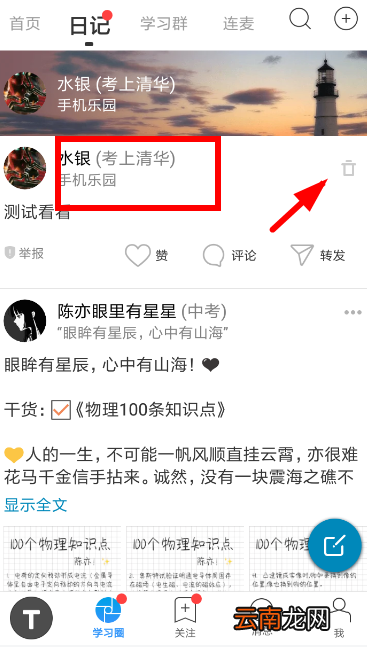 Timing中发布日记的具体操作方法