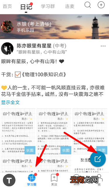 Timing中发布日记的具体操作方法