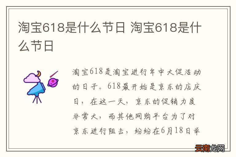 淘宝618是什么节日 淘宝618是什么节日