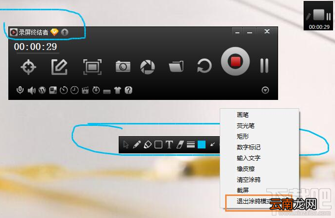 录屏终结者怎么使用的教程