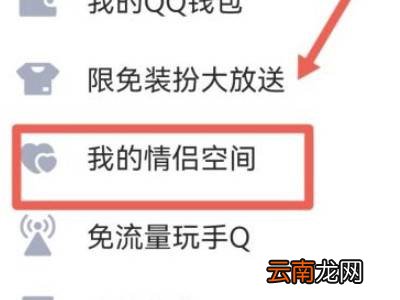 qq空间情侣空间怎么查看