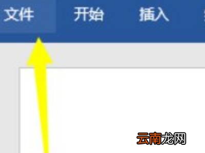 如何激活word文档