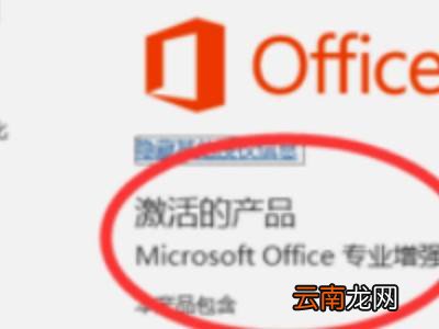 如何激活word文档