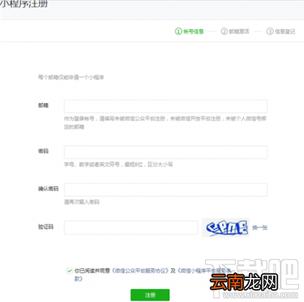 微信小程序怎么开通 微信小程序快速开通注册教程