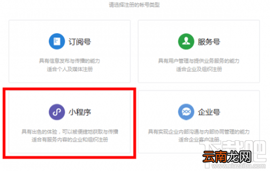 微信小程序怎么开通 微信小程序快速开通注册教程
