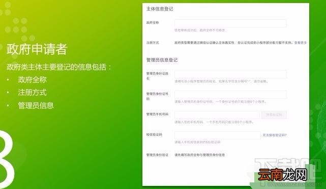 微信小程序怎么开通 微信小程序快速开通注册教程