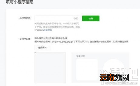 微信小程序怎么开通 微信小程序快速开通注册教程