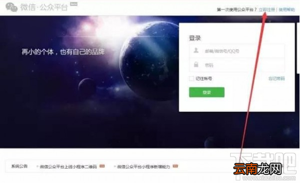 微信小程序怎么开通 微信小程序快速开通注册教程