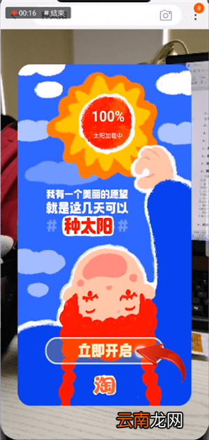 手机淘宝中种太阳的具体操作步骤